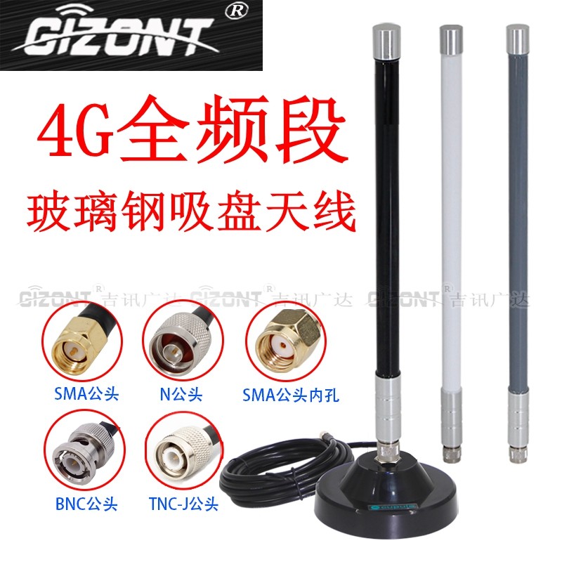 GSM LTE 4G天线三网通玻璃钢天线800-2700MHz吸盘天线充电桩售货机信号增强天线室外全向高增益外置延长天线