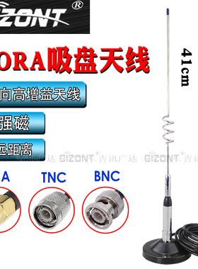 LoRa网关模块数传外置大吸盘天线170/230/315/400-420/450-470-510/600/868/915兆/433MHz全向高增益室外天线