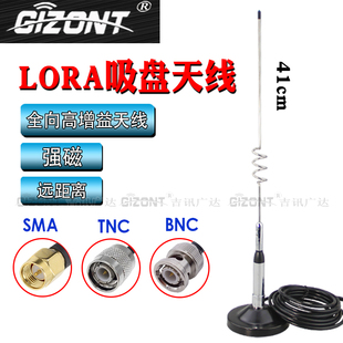 LoRa网关模块数传外置大吸盘天线170/230/315/400-420/450-470-510/600/868/915兆/433MHz全向高增益室外天线