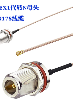 IPEX1代-N母头 IPEX转N母头防水机柜机箱防水盒平面外壳打孔16MM固定RG178馈线LORA/NB-IOT物联网模块转接线