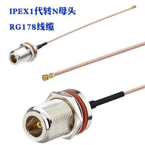 IPEX1代-N母头 IPEX转N母头防水机柜机箱防水盒平面外壳打孔16MM固定RG178馈线LORA/NB-IOT物联网模块转接线