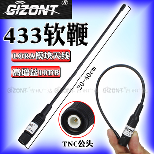 LORA/433MHz软质天线450-470-510-580-600M全向高增益无线模块无人机数传电台可弯曲软鞭天线TNC头内螺纹内针
