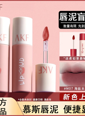 AKFM07海盐太妃糖色唇泥盲盒