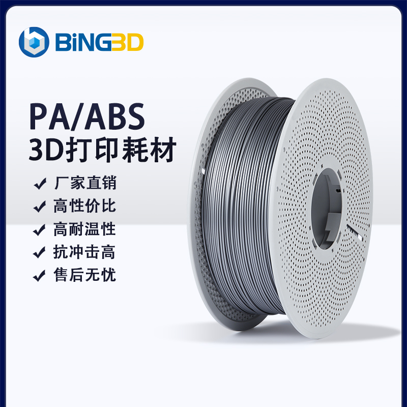 3D打印耗材尼龙耐磨机械性能强