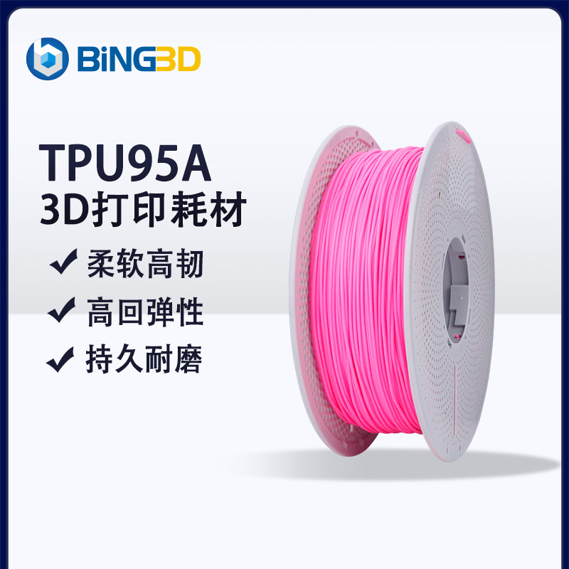 bing3d必应3d打印耗材tpu 1.75MM净重1KG 柔性回弹 tpu3d打印机耗材 高透明-【BING3D TPU】,办公设备/耗材/相关服务,3D打印机耗材,淘宝优惠券,粉丝福利购,淘宝优惠卷