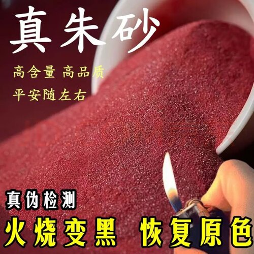 高含量朱砂原石粉天然高纯度紫金砂帝王砂朱砂颗粒福袋挂件护身符