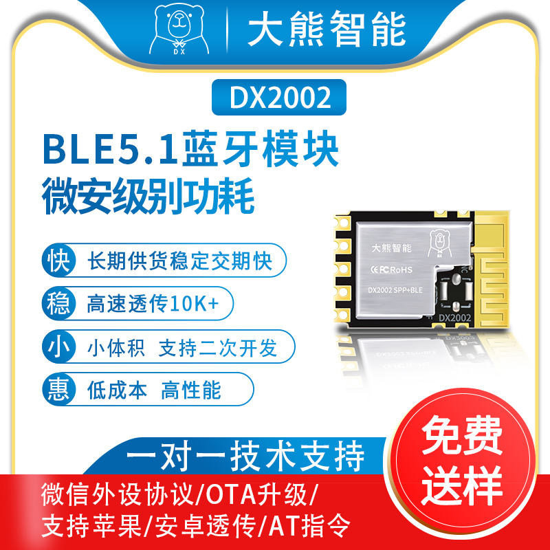 DX2002迷你无线串口高速透传SPP3.0BLE5.1低功耗接收控制蓝牙模块 电子元器件市场 蓝牙模块 原图主图