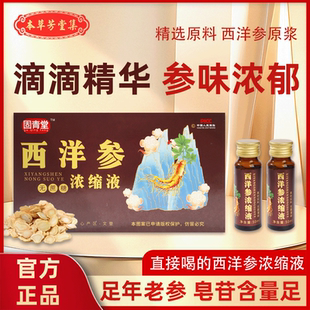 固青堂西洋浓缩液原浆口服液官方旗舰店正品大瓶装中老年调理佳品