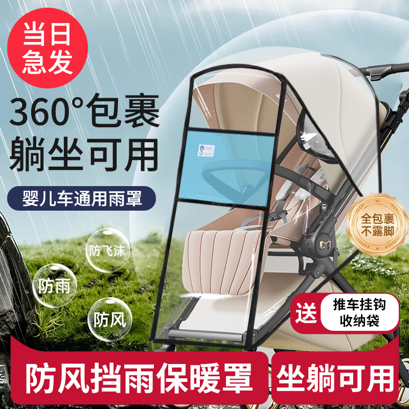 婴儿车挡风罩通用防雨罩冬季口袋推车保暖罩小儿童遛娃神器遮雨衣
