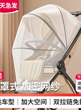 婴儿车蚊帐全罩式通用宝宝推车防蚊罩适配丸丫t6遛娃神器遮阳网纱