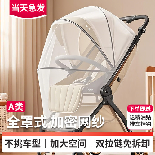 婴儿车蚊帐全罩式通用适配遛娃车