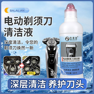 电动剃须刀清洁剂飞利浦博朗适配剃胡刀刀头清洗液刮胡刀替换清洗