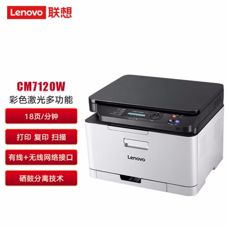 联想CM7120W彩色激光有线网络WiFi打印机复印一体机库存当二手 办公设备/耗材/相关服务 彩色激光多功能一体机 原图主图