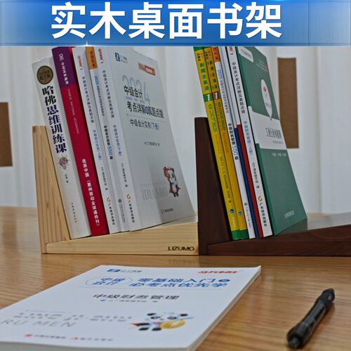 立之木实木桌面书架小书立松木简易书档桌实用收纳支架创意办公桌