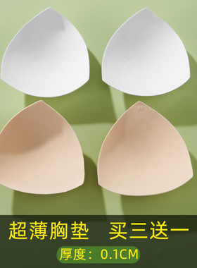 胸垫插片超薄内衣垫片海绵内衬替换睡衣聚拢杯垫运动三角罩杯垫子