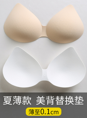 超薄胸垫插片一片式美背替换乳胶垫运动内衣胸罩加厚内衣垫子 0.1