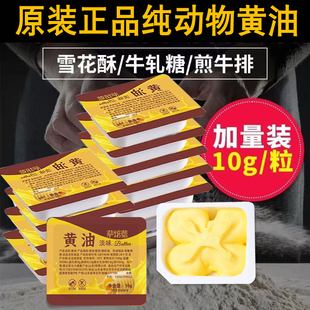 堡兰特淡味黄油粒动物煎牛排专用无盐面包雪花酥烘焙家用小包装