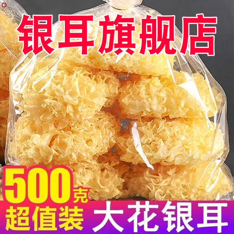 【银耳官方旗舰店】放心有保障