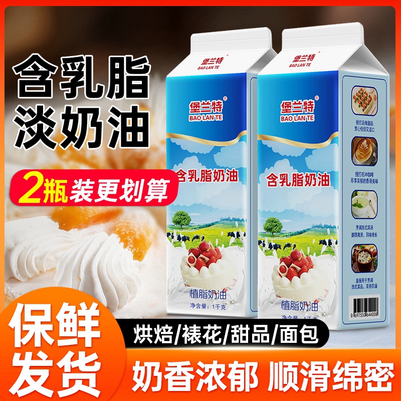 淡奶油【官方旗舰店】正品保障