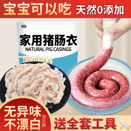 天然猪肠衣灌香肠家用儿童自制做火腿肠腊灌肠食品级脆皮烤小肉肠