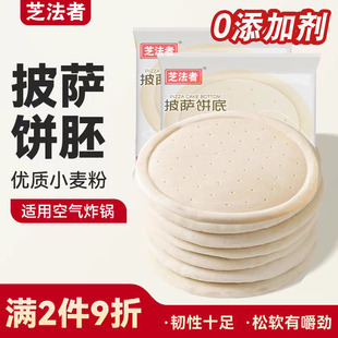 披萨饼胚比萨烘焙空气炸锅半成品加热即食pizza饼皮披萨饼胚饼底