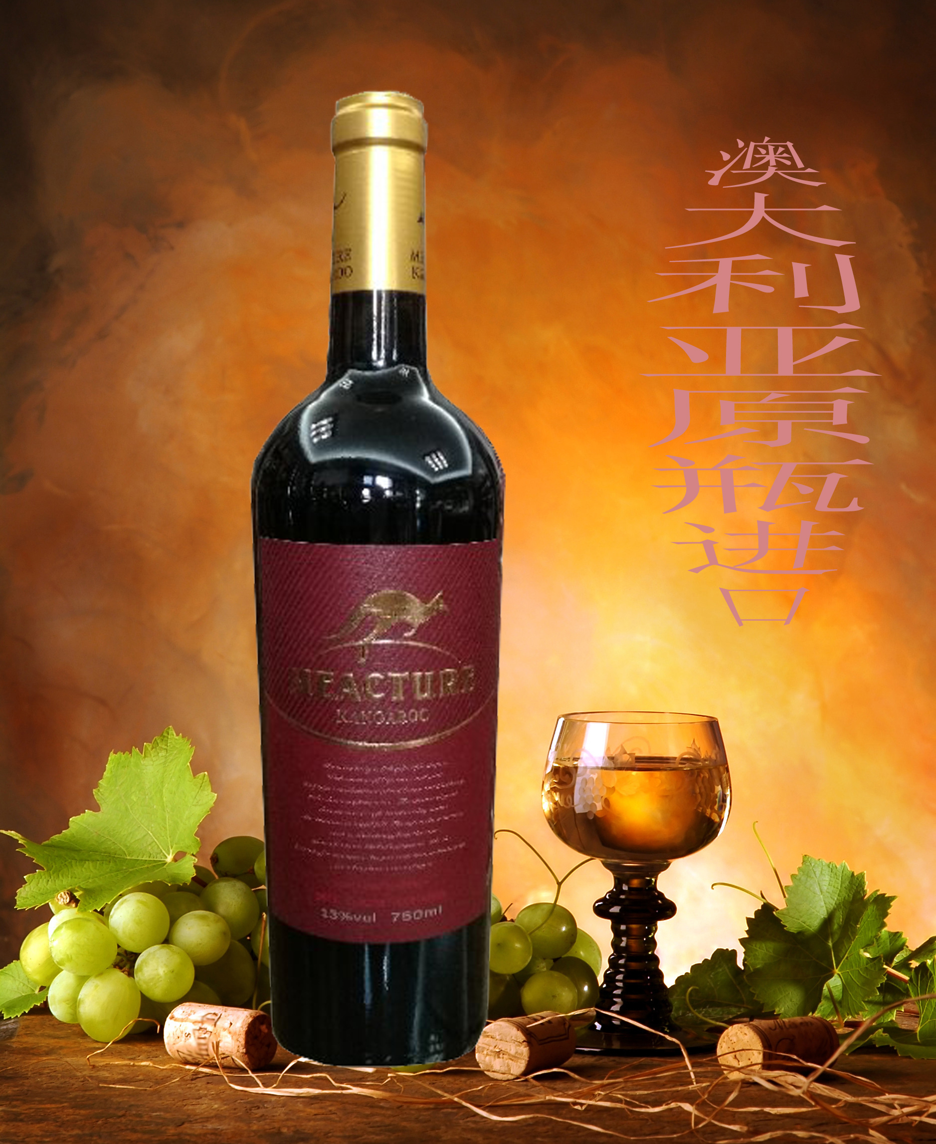 进口红酒澳大利亚原装原瓶飞奔米爵大袋鼠葡萄酒招商