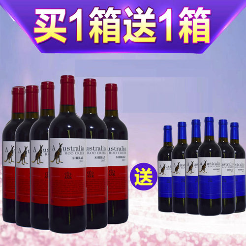 澳洲原瓶进口飞奔袋鼠招商干红