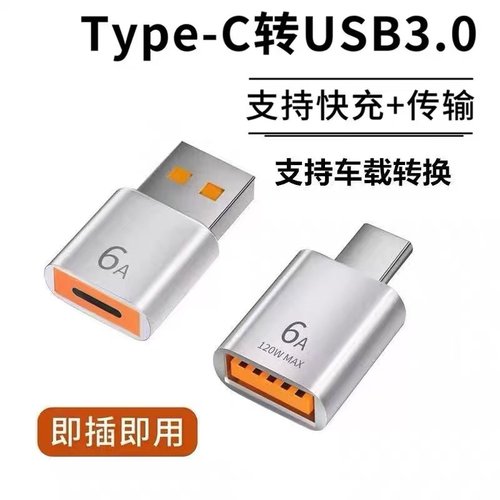 otg转换器Typec转usb3.0转接头