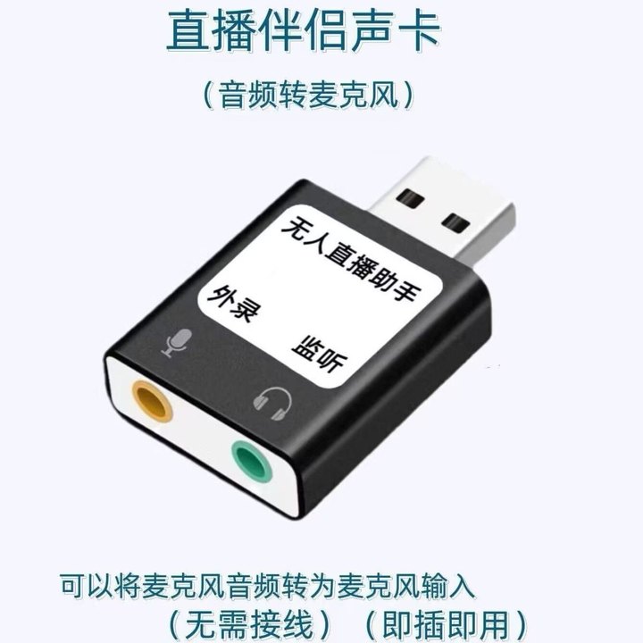 USB外置声卡OTG转接头