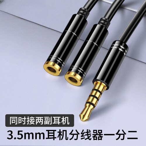 两个耳机一分二转接头双人分线器