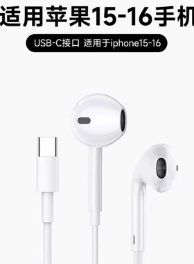 适用苹果iphone15带线16ProMAX手机16plus/typec耳机有线数字解码
