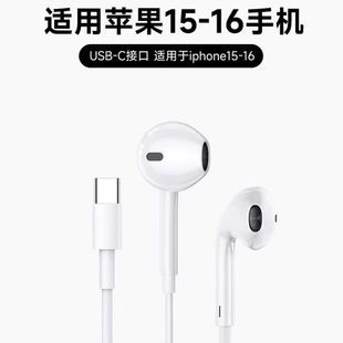 适用苹果iphone15带线16ProMAX手机16plus typec耳机有线数字解码
