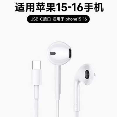 适用苹果iphone15带线16ProMAX手机16plus/typec耳机有线数字解码
