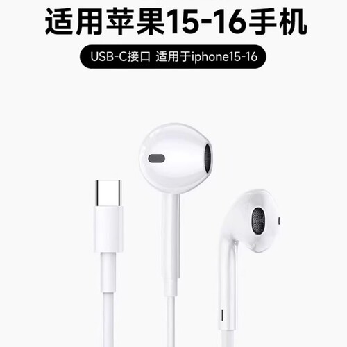 适用苹果iphone15带线16ProMAX手机16plus/typec耳机有线数字解码