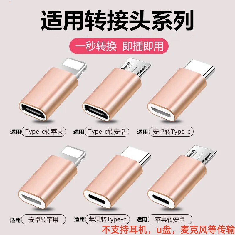 适用于苹果小米vivo华为oppo手机安卓转type-c转接头充电传输转换器