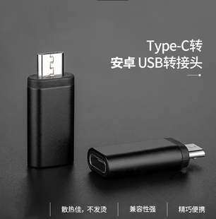 Type-c转安卓micro usb接口转换接头充电转换器安卓通用适用华为小米三星一加乐视手机数据线快充电线