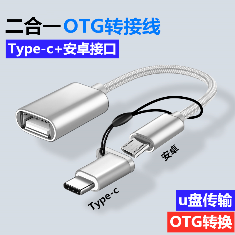 湘欧适用优盘usb转接线