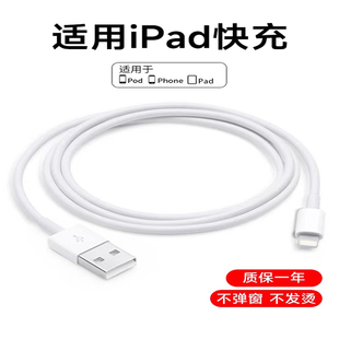 适用于ipad4平板5专用A1458 A1459数据线A1460充电器A1822线A1823代不弹窗带头一套装车用车载iapd爱派U4Z
