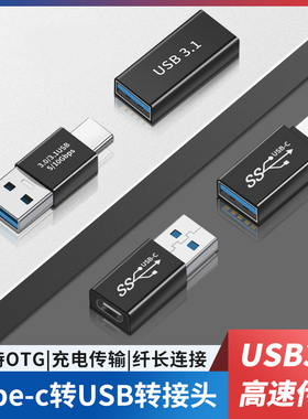 type-c转USB3.0母接口母对母转接头公对公type c公头转换器充电数据线连接母头适用华为手机苹果笔记本母口