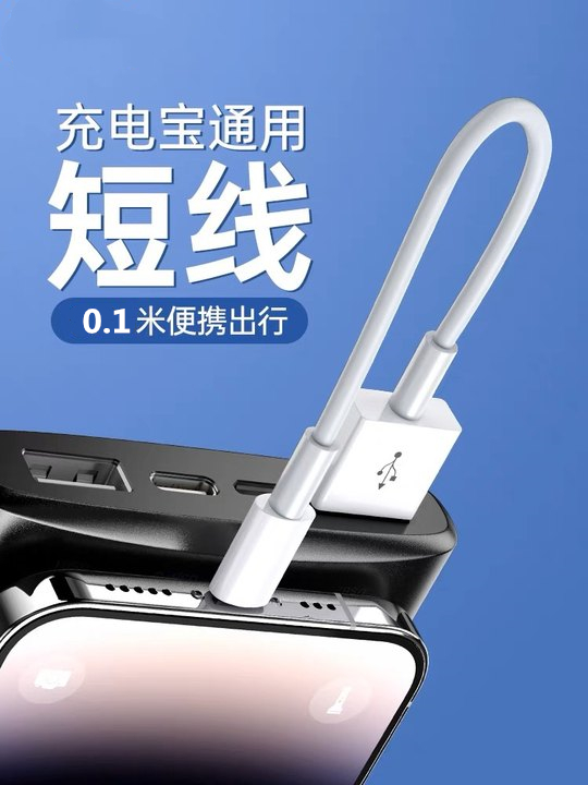 适用苹果14/15超短款便携数据线