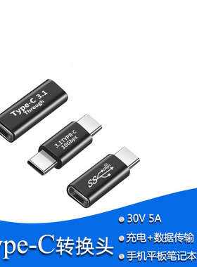 适用type-c转接头数据线type c接口usb3.1 gen2全功能双向充电耳机PD公母头4k投屏视频雷电3公对公5a公母