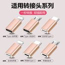 c转接头充电传输转换器 适用于苹果小米vivo华为oppo手机安卓转type