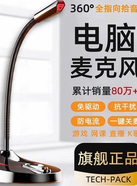 麦克风台式电脑话筒ENC降噪USB有线笔记本游戏直播网课YY语音聊天