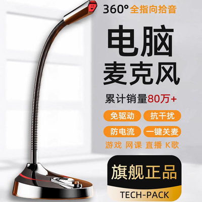 麦克风台式电脑话筒ENC降噪USB有线笔记本游戏直播网课YY语音聊天