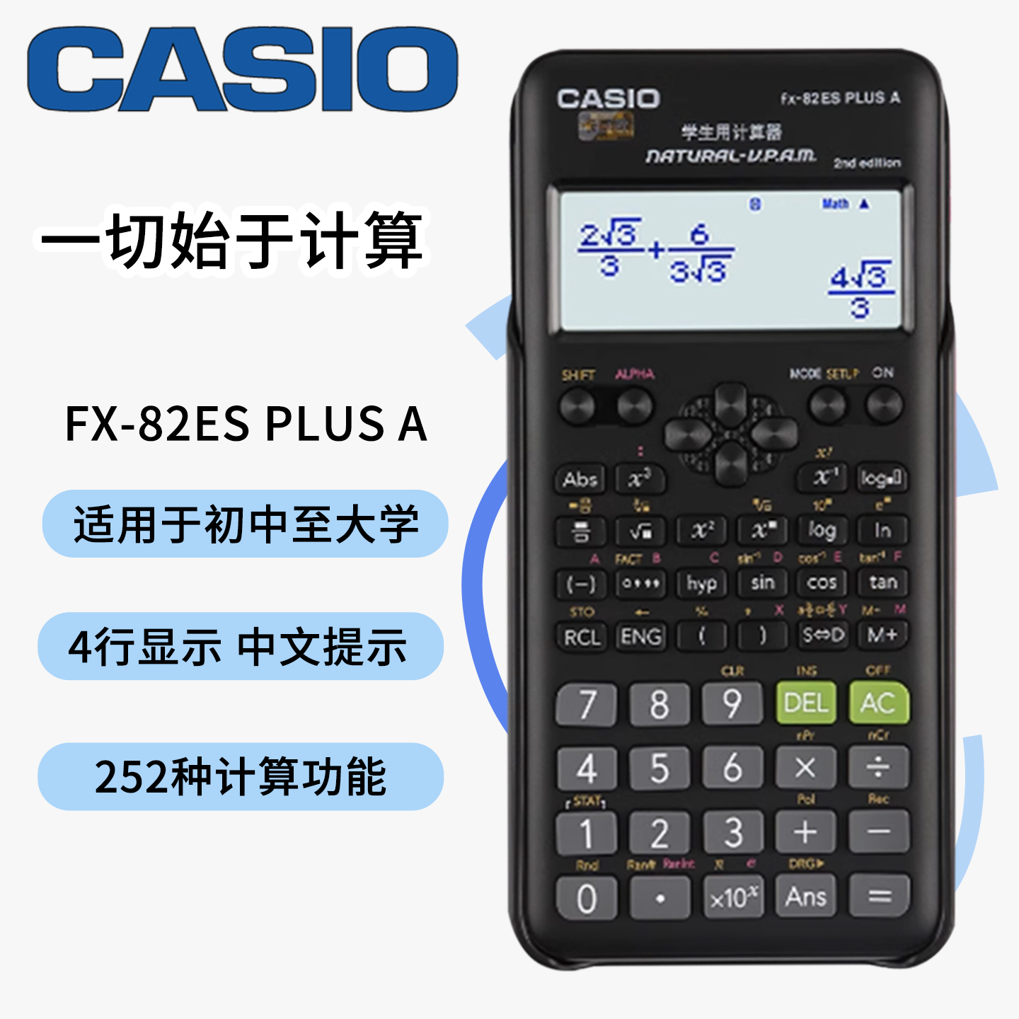 CASIO卡西欧FX-82ES PLUS 学生考试专用函数多功能科学计算器
