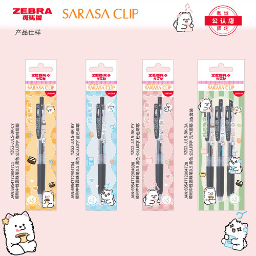 ZEBRA斑马牌SARASA CLIP卡通可爱中性笔0.5mm学生限定款
