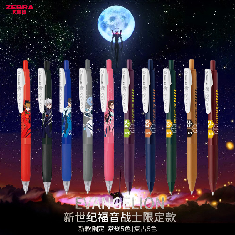 日本zebra斑马新世纪彩色中性笔