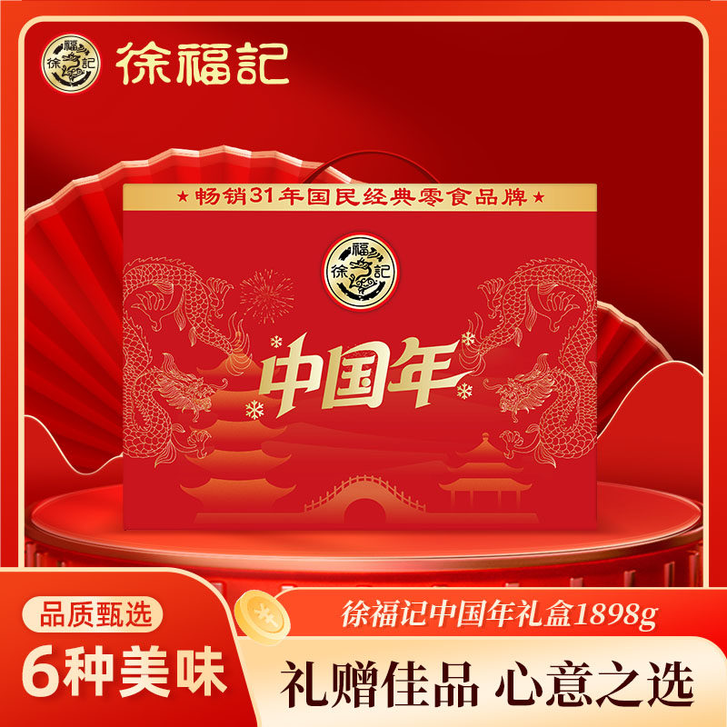 徐福记中国年礼盒 零食大礼包沙琪玛饼干糕点食品多口味混合装