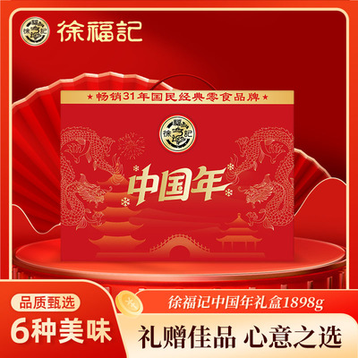 徐福记中国年礼盒 零食大礼包沙琪玛饼干糕点食品多口味混合装