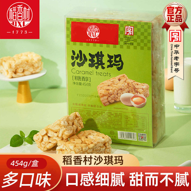 稻香村蛋酥沙琪玛黑糖味独立包装传统中式糕点心萨其马零食品小吃